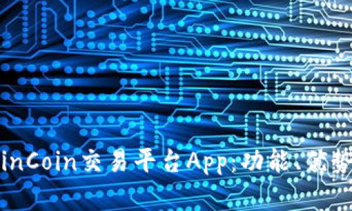 全面分析CoinCoin交易平台App:功能、优势与用户体验