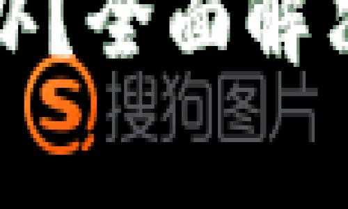 小狐钱包无反应怎么办？全面解决方案及常见问题解答