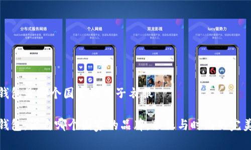 小狐钱包是哪个国家的牌子衣服

小狐钱包：源自哪个国家的品牌，衣服与时尚的完美结合