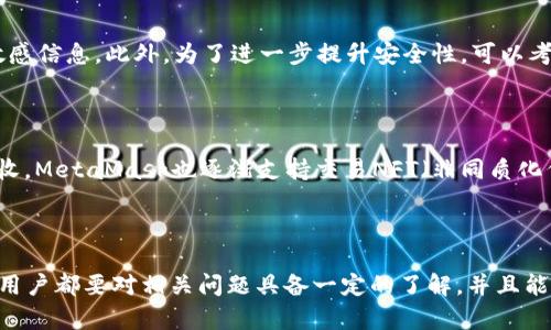 如何解决MetaMask钱包授权失败的问题

MetaMask, 钱包授权, 解决方案, 区块链, 数字资产/guanjianci

MetaMask钱包简介
MetaMask是一种流行的加密数字货币钱包，它允许用户在浏览器中与以太坊区块链及其各种去中心化应用（dApps）进行互动。MetaMask不仅支持以太坊，还可以连接与以太坊兼容的其他区块链。用户可以通过MetaMask进行数字资产的发送、接收及管理，同时也可以方便地在去中心化交易所和其他服务上进行交易和交互。

为什么会出现授权失败的问题
MetaMask钱包授权失败通常是由于多种原因引起的。以下是一些可能导致此问题的因素：
ul
    listrong网络问题：/strong在连接互联网不稳定的情况下，MetaMask可能无法正常工作，导致授权失败。/li
    listrong浏览器兼容性：/strongMetaMask是一个浏览器扩展，它可能与某些浏览器或浏览器版本不完全兼容，出现授权问题。/li
    listrong私钥/助记词错误：/strong用户在输入私钥或助记词时出现错误，可能导致钱包无法访问，从而影响授权。/li
    listrong缓存与Cookies问题：/strong浏览器的缓存和Cookies有时可能影响MetaMask的正常运行，导致授权的失败。/li
    listrong智能合约问题：/strong如果dApp或智能合约存在问题，包括代码错误或不兼容，可能会导致MetaMask授权过程中失败。/li
/ul

如何解决MetaMask钱包授权失败的问题
解决MetaMask钱包授权失败的问题，可以通过以下几个步骤进行排查和修复：

h4步骤1：检查网络连接/h4
请确保您的设备连接到稳定的网络。您可以尝试以下方法来测试您的连接：
ul
    li打开一个新的网页，例如Google，检查其是否能够正常加载。/li
    li尝试连接到不同的网络，例如Wi-Fi或移动数据，以排除网络问题。/li
/ul

h4步骤2：更新浏览器/h4
确保您正在使用最新版本的浏览器。MetaMask在最新版本的浏览器中可以得到更好的支持，您可以通过浏览器的设置进行更新。
如果您使用Chrome，请在浏览器右上角点击三个点，选择“帮助” - “关于Google Chrome”，即可检查和更新浏览器。

h4步骤3：重新启动MetaMask/h4
有时候，只需重新启动MetaMask就能解决问题。在浏览器中右键点击MetaMask图标并选择“刷新”或“重新加载”，然后重试授权操作。

h4步骤4：清除缓存与Cookies/h4
您可以尝试清除浏览器的缓存和Cookies。在菜单中找到“设置”选项，搜索“缓存”或“Cookies”，按照提示完成清除操作。清除后，请重新启动浏览器并重新打开MetaMask。

h4步骤5：检查智能合约的兼容性/h4
如果您正在与特定智能合约交互，确保该合约是完整且兼容的。不同的dApp可能会使用特定版本的以太坊，您可能需要核对一下合约的地址和版本。在访问合约之前，最好检查一些用户评价或论坛，确保该合约并没有已知问题。

5个相关问题及其详细介绍

问题1：MetaMask如何恢复钱包？
如果用户忘记了密码或在重装设备后需要恢复钱包，MetaMask提供了恢复功能。恢复过程通常需要助记词或密钥。
首先，安装MetaMask浏览器插件或手机APP，选择“导入钱包”，然后输入之前备份的助记词。助记词由12个单词组成，按照顺序输入时需要谨慎，确保没有错误。一旦完成，您将能够访问原来的钱包并查看资产。如果您丢失了助记词或私钥，将无法恢复钱包，因此建议用户在首次设置钱包时做好备份。

问题2：MetaMask如何连接到不同的区块链？
MetaMask默认连接到以太坊主网，但用户可以通过简单的步骤将其连接到其他以太坊兼容的区块链，如Polygon、BSC等。
您可以在MetaMask的设置中找到“网络”选项，然后选择“添加网络”。您需输入新的区块链的名称、RPC URL和链ID等信息。确保这些信息的准确性，连接成功后，您就可以在这个区块链上进行交易和操作。通过这种方式，用户可以在不同的去中心化应用中自由使用自己的数字资产。

问题3：MetaMask为何出现“无法连接”错误？
当MetaMask出现“无法连接”的错误时，可能是由于网络问题、浏览器的问题或MetaMask的更新问题。
首先检查网络连接，确保网络是稳定的。其次，尝试重新启动浏览器，或清除缓存。您还可以检查MetaMask的官方社交媒体及支持页面，了解是否存在已知的系统故障或维护公告。如果一切正常，但问题依旧存在，还可以尝试卸载并重装MetaMask，这样可以重置插件的配置。

问题4：MetaMask的安全性如何？
MetaMask被广泛认为是一款安全的数字货币钱包，但用户仍需遵循最佳安全实践。确保在安全的环境中安装MetaMask，并使用强密码加密您的钱包。不要与他人分享助记词、私钥等敏感信息。此外，为了进一步提升安全性，可以考虑使用硬件钱包将大额数字资产储存于离线状态。
定期更新浏览器和MetaMask插件以防止潜在的安全漏洞也是非常重要的，您还应警惕任何钓鱼攻击，不要轻信陌生链接或信息。

问题5：MetaMask支持哪些类型的资产？
MetaMask主要支持以太坊及以太坊网络上的各种数字资产，包括各种ERC20代币，用户可以自定义添加其他代币。在使用MetaMask进行交易时，用户可选择相应的代币进行发送或接收。MetaMask也逐渐支持交易NFT（非同质化代币）等多种数字资产。
为了有效管理不同的资产，用户可以在MetaMask中添加或删除代币。在余额页面选择“添加代币”选项，输入合适的代币合约地址，以此来显示您的资产。

总结
MetaMask作为一款重要的区块链钱包工具，用户在使用过程中可能会遇到一些问题，但通过有效的方法能够轻松地解决这些故障。鉴于用户在使用MetaMask时的潜在风险，建议每位用户都要对相关问题具备一定的了解，并且能够灵活应对。同时，用户也应该认真对待数字资产的安全，避免因粗心大意而导致不可逆转的损失。通过不断学习和实践，用户必定能在区块链世界中更为自如地访问和管理自己的资产。
