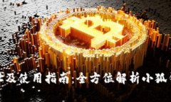 小狐钱包官方网址及使用指南：全方位解析小狐