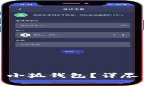 : 如何识别假冒小狐钱包？详尽指南与防范技巧