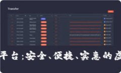 思考一个的易币付充值的娱乐平台:安全、便捷