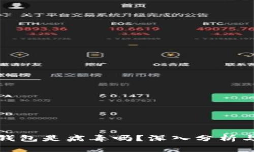 小狐钱包是病毒吗?深入分析与解答