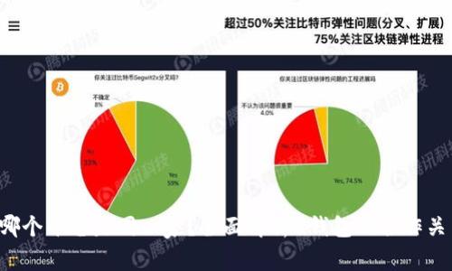 u钱包与哪个平台是同一家?全面解析u钱包的合作关系与影响