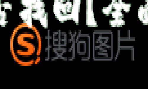冷钱包被盗后能否找回?全面解析与应对策略