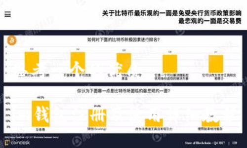 思考一个的优质
im钱包注册及使用详细教程