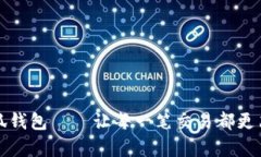 小狐钱包——让每一笔交易都更简单