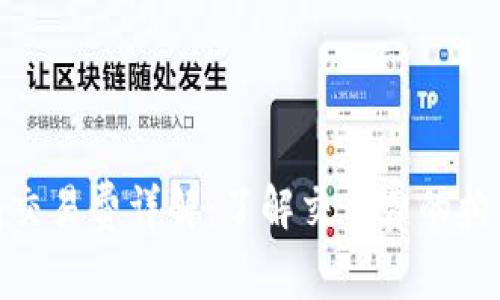 小狐钱包交易费详解：了解交易费的构成与影响