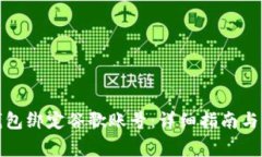 如何将小狐钱包绑定谷歌账号：详细指南与常见