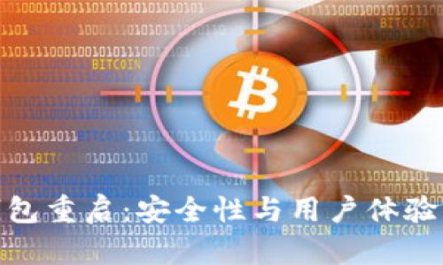 库神冷钱包重启：安全性与用户体验的新突破