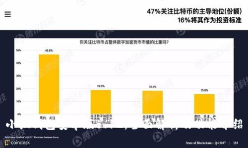 小狐钱包安卓版5.12:全面解析及功能介绍