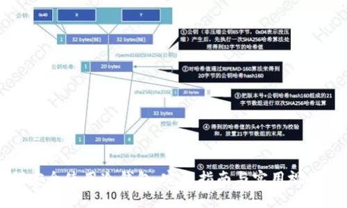 如何安全使用冷钱包:完整指南与实用视频推荐