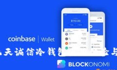 2023年飞天诚信冷钱包使用体验与排名分析