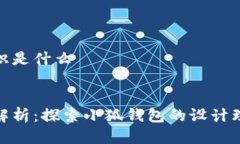 小狐钱包的标识是什么 小狐钱包标识解析：探索