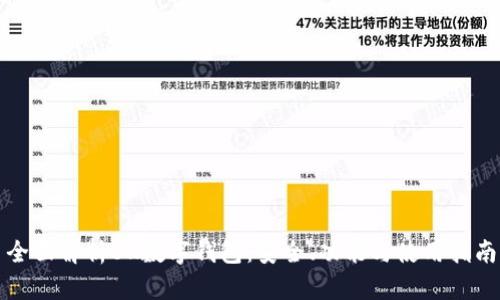 全面解析BK数字钱包:安全、功能与使用指南