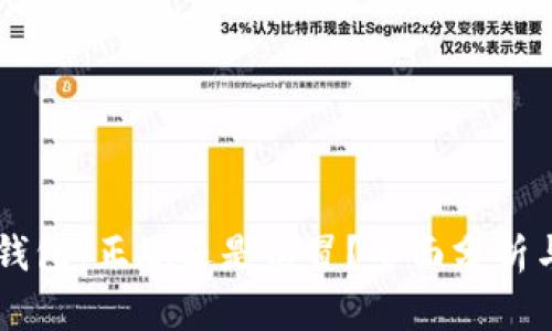 IM冷钱包:正规还是仿冒?全面分析与评测