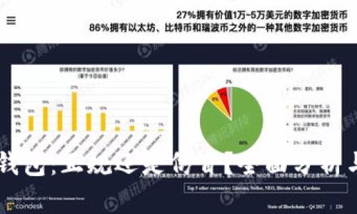 IM冷钱包:正规还是仿冒?全面分析与评测
