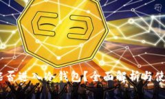 USDT能否进入冷钱包?全面解析与使用指南