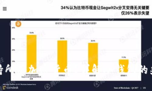 冷钱包是否支持所有加密货币？详解冷钱包的兼容性与安全性