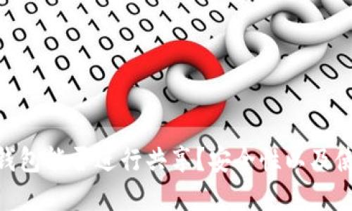 MetaMask钱包能否进行共享?安全性以及使用场景详解
