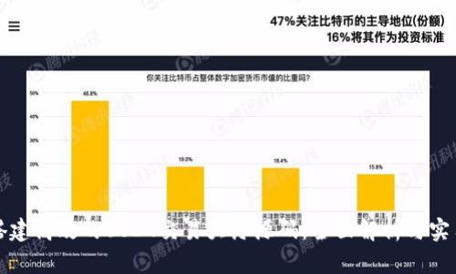 如何搭建高效的USDT交易大厅源码:全面解析与实用指南