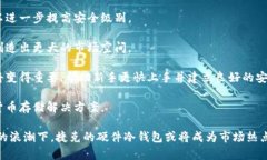 捷克全开源硬件冷钱包:安全存储加密货币的新