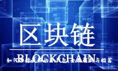 如何选择最好的冷钱包:全面解析与推荐
