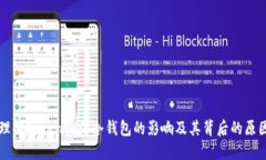 理解Token取消冷钱包的影响及其背后的原因