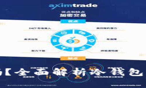 冷钱包不登录可以吗?全面解析冷钱包的安全性与使用方式