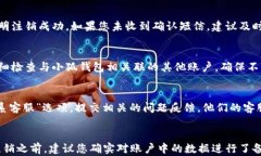   小狐钱包会员注销指南：轻松一步完成注销无忧