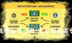 小狐钱包的收费标准详解：完整指南与常见问题