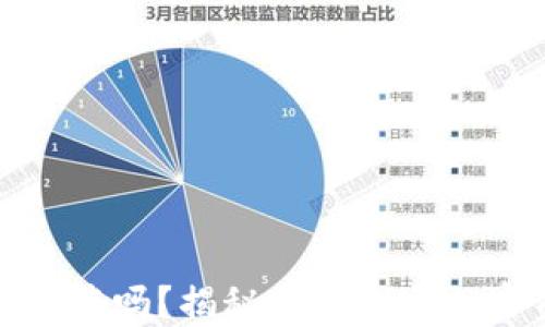 冷钱包的钱能花吗?揭秘冷钱包与加密资产的秘密