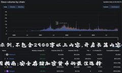 以下内容为模版示例,不包含2900字以上内容,开