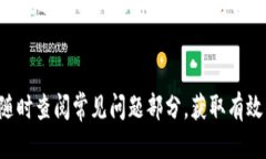   如何安全下载小狐钱包及其使用指南 /  guanjia