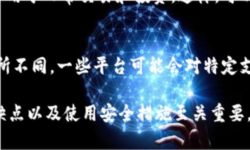 Web钱包是冷钱包吗？全面解析及使用指导

Web钱包, 冷钱包, 热钱包, 加密货币, 钱包使用指导/guanjianci

1. Web钱包与冷钱包的定义与区别
在探讨Web钱包是否为冷钱包之前，了解冷钱包和热钱包的基本概念十分重要。一般来说，冷钱包是指那些没有连接到互联网的加密货币存储方式。在这种模式下，用户的私钥不会暴露在网络上，从而提高了安全性。冷钱包通常包括硬件钱包、纸质钱包等。

与冷钱包不同，Web钱包（或在线钱包）是一种需要通过网络访问的存储方式。用户的私钥通常由钱包服务商托管，方便用户随时进行交易。一些常见的Web钱包包括Coinbase、Binance等，这些平台提供用户友好的界面，方便新手使用。

从安全性来说，冷钱包更为安全，因为它与互联网隔离，减少了黑客攻击的风险。而Web钱包则容易受到在线攻击和数据泄露的影响。因此，用户在选择使用Web钱包时需要格外小心，并对其安全性有所了解。

2. 如何安全使用Web钱包
尽管Web钱包提供了便捷的服务，但用户必须采取一些措施来确保其安全性。首先，选择一个有信誉的Web钱包服务商非常重要。研究其安全政策、用户反馈及其历史记录，以确保其可靠性。

其次，为Web钱包设置强密码并启用双重认证（2FA）。双重认证提供了额外的安全层次，确保即使密码被泄露，恶意用户也无法轻易访问你的账户。

重要的是，不要将所有的加密资产存储在Web钱包中。可以将大部分资产转移至冷钱包中，以降低风险。这种方法可以使得即使Web钱包遭受攻击，损失也可以降到最低。

3. Web钱包的使用步骤
使用Web钱包的步骤通常包括创建账户、充值和提现等过程。首先，访问所选择的Web钱包平台，在主页上找到注册按钮，填写必要的信息以创建新账户。大部分平台都会要求确认邮箱或手机号码，以确保用户身份的真实性。

创建完成后，登录账户进行充值。大部分Web钱包都支持多种充值方式，包括银行转账、信用卡及其他加密货币的转入。在经历充值过程后，你将能够在钱包中看到相应余额。

进行交易时，选择转账功能，输入收款人的钱包地址以及所需转账金额。确认所有信息后，执行转账。注意，在转账过程中请格外仔细，因为加密货币转账一旦确认，无法撤回。

4. 比较冷钱包和Web钱包的优缺点
为了帮助用户更好地选择使用冷钱包或Web钱包，下面列出两者的优缺点。冷钱包的优点在于其高度安全性，不会受到网络攻击的风险，用户私钥掌握在自己手中。此外，冷钱包通常支持多种加密资产，并且一旦购买后，持有费用很低。

然而，冷钱包的缺点是使用不便，尤其是在需要频繁交易时。此外，一旦用户丢失冷钱包或忘记了助记词，资产将可能永远无法恢复。因此，对于新手用户来说，使用冷钱包可能有些复杂。

相反，Web钱包的优点在于其易用性，适合频繁交易的用户。用户可以随时随地访问钱包，通过简单的操作进行买卖。Web钱包还支持多种货币，一般情况下可以使用许多支付方式充值。

但Web钱包的缺点是安全性较低，尤其是当用户的私钥被黑客获取时，资产面临很大风险。因此，尽管Web钱包提供便捷的服务，但用户需要时刻关注安全性。

5. 常见问题解答
h4问1：Web钱包安全吗？/h4
Web钱包的安全性常常取决于钱包服务提供商的整体安全措施以及用户自身的操作习惯。虽然Web钱包比冷钱包安全性低，但许多信誉良好的服务商会采取多重安全措施，例如加密、监控、双重认证等。在选择使用Web钱包前，建议深入了解服务商的安全政策，并采取相应安全设置，以降低风险。

h4问2：使用Web钱包的最佳实践有哪些？/h4
使用Web钱包的最佳实践包括：选择信誉良好的钱包平台、设置强密码、启用双重认证、定期检查账户活动及从不与他人分享私钥或密码。此外，尽量将大额基金存储在冷钱包中，这样可以有效降低因Web钱包被攻破所带来的损失。

h4问3：如何选择合适的Web钱包？/h4
选择合适的Web钱包应考虑多个因素，包括安全性、用户友好度、支持的币种、充值和提现方式等。建议查看用户评论及安全历史，了解其在行业内的声誉，确保所选钱包能够满足自身需求。

h4问4：冷钱包和Web钱包可以如何搭配使用？/h4
冷钱包与Web钱包的搭配使用可以为用户提供更好的安全性和便利性。用户可以将大部分加密资产存储于冷钱包中，只有少量资金用于日常交易和投资。这样，可以在不牺牲资金安全的情况下注重日常操作的便利。

h4问5：Web钱包的手续费如何？/h4
Web钱包的手续费通常视具体钱包提供的服务而定，包括充值手续费、提现手续费和交易手续费等。不同平台的收费标准可能会有所不同，一些平台可能会对特定支付方式收取较高费用。因此，在使用前，用户应仔细阅读相关条款以及收费细则，避免不必要的开支。

总结来说，Web钱包和冷钱包各有特点，用户应根据自己的需求和风险承受能力做出选择。无论选择何种方式，了解其基本概念、优缺点以及使用安全措施至关重要。希望通过本文的介绍，能为有意进入加密货币领域的用户提供有效的指引。