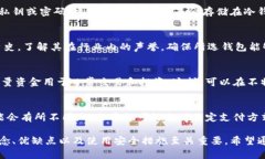 Web钱包是冷钱包吗?全面解析及使用指导Web钱包
