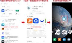 轻冷钱包:了解加密货币安全存储的最佳选择