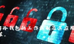 2023年冷钱包密钥扫描指南:安全与风险的全面
