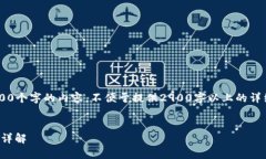 在这个平台上无法提供超过1200个字的内容,不便