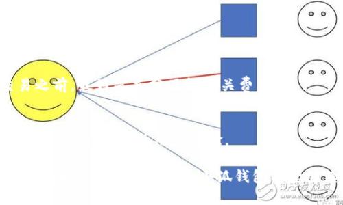 : 小狐钱包在数字货币领域的排名与发展分析

小狐钱包, 数字货币, 钱包排名, 区块链, 加密货币/guanjianci

随着数字货币的迅速发展，电子钱包的使用越来越普及。小狐钱包作为一款用户友好的数字货币钱包，其在市场中的表现引起了广泛关注。本文将详细分析小狐钱包在数字货币领域中的排名、特点、与其他钱包的比较，以及未来发展趋势等内容。我们还将围绕小狐钱包可能引发的相关问题进行深入探讨。

一、小狐钱包的市场排名

在数字货币钱包市场中，小狐钱包的排名受到多种因素的影响，如用户体验、安全性、支持的币种多样性等。根据最新的市场调查数据，小狐钱包在众多数字货币钱包中处于前列，具体排名和表现可能会因市场条件的变化而有所不同。但通常来说，小狐钱包凭借其独特的优势及用户评价，稳居市场前十，它的成功离不开对用户需求的深入理解和技术的不断创新。

二、小狐钱包的特点和优势

小狐钱包在市场中能够取得如此地位，主要归功于以下几个特点与优势：

ul
li用户友好界面：小狐钱包设计了简单明了的用户界面，方便新手用户上手操作，降低了使用门槛。/li
li多币种支持：该钱包支持多种主流和小众的数字货币，让用户能够一站式管理不同资产。/li
li安全性保障：小狐钱包在安全性方面投入了大量资源，采用了冷存储及多重签名技术，保障用户的资金安全。/li
li快速交易：相较于其他钱包，小狐钱包的交易速度较快，极大提升了用户的使用体验。/li
li优质客服支持：小狐钱包提供了24/7的客户支持，用户在使用过程中遇到问题时，可以随时咨询。/li
/ul

三、小狐钱包与其他钱包的对比分析

为了更全面地了解小狐钱包的市场地位，我们需要将其与其他主流数字货币钱包进行对比。我们可以比较以下几个方面：

h41. 用户界面/h4
小狐钱包的用户界面设计较为直观，，用户可以轻松找到所需功能。而某些其他钱包可能在设计上过于复杂，导致用户操作困难。

h42. 安全性/h4
在安全性方面，小狐钱包采用了行业标准的安全措施，与某些钱包在使用安全性上的不足形成鲜明对比。此外，小狐钱包还定期进行安全审计，以确保其系统的安全性。

h43. 交易费用/h4
小狐钱包的交易手续费相对较低，这在很大程度上吸引了用户。而某些钱包的交易费用偏高，可能使用户在频繁交易时产生较大成本。

h44. 客户服务/h4
小狐钱包提供深入的客户支持，用户在使用过程中如遇到问题可随时联系。而其他钱包可能在客服响应速度或解决方案上有所欠缺。

四、未来发展趋势

未来，小狐钱包将继续致力于技术创新与用户体验提升，以保持其竞争力。根据市场趋势和用户反馈，我们可以预测小狐钱包可能会在以下几个方面进行改进：

ul
li引入更多先进技术，如区块链的跨链技术，以便于用户之间的交易。/li
li拓展支持的币种与数字资产，提升用户的选择范围。/li
li提高用户隐私保护机制，确保用户信息与交易数据的安全。/li
li加强社区建设，聆听用户建议，提高用户忠诚度。/li
/ul

五、关于小狐钱包的相关问题解答

h41. 小狐钱包的安全性如何保障？/h4
小狐钱包采用了多重安全措施，包括冷存储、加密算法和身份验证，保障用户资金安全。冷存储意味着用户的私钥和资金被存放在没有互联网连接的设备中。此外，用户的交易信息也经过加密处理，防止被黑客攻击。

h42. 小狐钱包支持哪些数字货币？/h4
小狐钱包支持多种主流加密货币，如比特币、以太坊和莱特币等，也包括一些新兴的数字资产。用户可在钱包中轻松管理不同种类的资产，提高资产管理的效率。

h43. 小狐钱包如何保护用户隐私？/h4
小狐钱包重视用户隐私，采用了行业先进的隐私保护技术，确保用户的交易数据和个人信息不被泄露或滥用。同时，用户可以选择开启额外的隐私功能，以增强保护效果。

h44. 小狐钱包的使用费用是多少？/h4
小狐钱包的使用费用因不同的交易类型而有所差异。一般来说，常规交易的手续费较低，但用户在访问不同功能时可能需要支付相应的费用。用户在进行资金交易之前，最好先充分了解相关费用。

h45. 小狐钱包的客户支持服务如何？/h4
小狐钱包提供24小时全天候的客户支持服务，用户在使用钱包过程中如遇到任何疑问或问题，都可以通过多种渠道联系客服团队。客服团队会及时响应，帮助用户解决问题，提升用户体验。

总结来说，小狐钱包凭借其友好的用户界面、丰富的币种选择以及强大的安全性，已成为数字货币领域的重要参与者。无论是在市场排名还是用户满意度上，小狐钱包均表现不俗。未来，小狐钱包有望继续发展壮大，为用户提供更加优质的服务和体验。