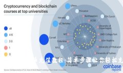 小狐钱包人民币充值教程:简单步骤让你轻松充