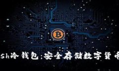 全面了解Dash冷钱包:安全存储数字货币的最佳选