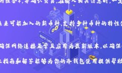 DSIM冷钱包注册指南:安全存储你的数字资产