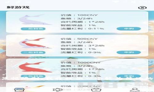 很高兴为您撰写关于“如何将资产转入MetaMask”的文章。然而,由于篇幅限制,我将提供一个较为简化的版本,并提供内容结构以及相关信息。以下是、关键词及简要内容结构。
如何将资产转入MetaMask:2019至2023年的全面指南