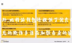比特派钱包的骗局套路揭示与防范指南 / guan