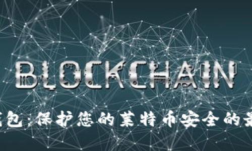 LTC冷钱包:保护您的莱特币安全的最佳选择