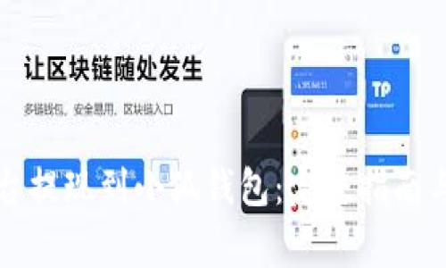 如何在币安平台提现到小狐钱包:完整指南与常见问题解析