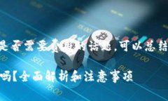 提示:关于MetaMask提币是否需要费用的话题,可以