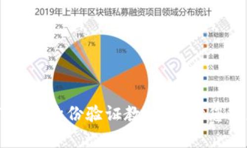 全面解析USDT双重身份验证教程:保障您的数字资产安全